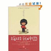 Mei Lin: My China 7508623940 Book Cover