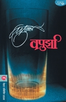 Vapurza 8177664271 Book Cover