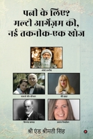 Patni Ke Liye? Multi Orgasm Ki, Nayi Taknik-Ek Khoj 1639976663 Book Cover