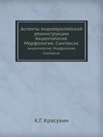 Aspekty Indoevropejskoj Rekonstruktsii Aktsentologiya. Morfologiya. Sintaksis 5944571098 Book Cover