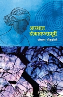 Aarashat Dokavanyapoorvi (Marathi Edition) 938620469X Book Cover