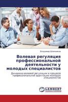 Volevaya Regulyatsiya Professional'noy Deyatel'nosti U Molodykh Spetsialistov 3843305099 Book Cover