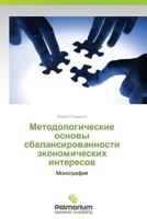 Metodologicheskie Osnovy Sbalansirovannosti Ekonomicheskikh Interesov 3639793935 Book Cover
