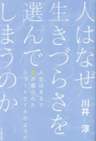 Life Is Like a Shortcake Laced with Poison 4434328530 Book Cover