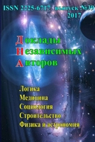 Доклады независимых ... 39 1365676633 Book Cover