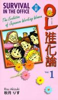 OL進化論―対訳 (1) 4770023901 Book Cover