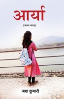 Arya (Hindi Edition) 9348332813 Book Cover