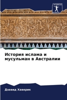 История ислама и мусульман в Австралии 6204140574 Book Cover