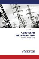 Советский фотоавангард: Поэтика и политика 3843308578 Book Cover