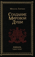 ???????? ??????? ???? (Russian Edition) 1772281638 Book Cover