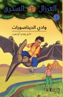 AL EIRZAL AL SEHRIY 1 : Wadi aldinasurat (Arabe) 9953265429 Book Cover