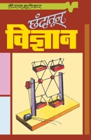 Chhandatun Vidnyan 8177662929 Book Cover