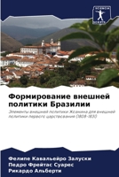 Формирование внешней политики Бразилии: Элементы внешней политики Жоанина для внешней политики первого царствования (1808-1831) 6206017826 Book Cover