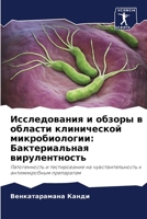 ???????????? ? ?????? ? ??????? ?????????: ????????????? ????????????? 6207945298 Book Cover
