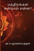 Manthirangal Endral Enna (Tamil Edition) 8168767012 Book Cover