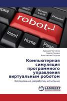 Komp'yuternaya simulyatsiya programmnogo upravleniya virtual'nym robotom: Issledovanie, razrabotka, ispytanie 3659111317 Book Cover