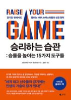 Raise Your Game: High-Performance Secrets from the Best of the Best 8901241390 Book Cover