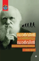 darwin paranjathum darwin ariyathirunnathum 9385045598 Book Cover