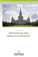Proshloe Vo Mne 3659980854 Book Cover
