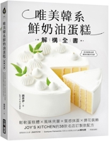 Deconstruction of the Beautiful Korean Fresh Cream Cake: Soft Cake Body 9861306137 Book Cover
