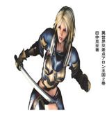 Isekaikousatennaronoukokuhenn2kann 1722673311 Book Cover