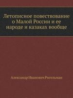 Letopisnoe Povestvovanie O Maloj Rossii I Ee Narode I Kazakah Voobsche 5458056434 Book Cover