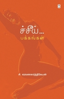 Cheei Pakkangal (Tamil Edition) B0CT54DY7L Book Cover