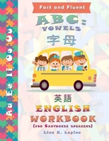 ABC: Vowels (Cantonese Chinese Version): Bilingual Picture Dictionary + Workbook 1537384287 Book Cover