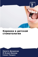 ??????? ? ??????? ... (Russian Edition) 620791886X Book Cover