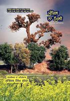 Manzil Na Milee 1456869787 Book Cover