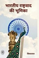 Bhartiya Rashtravad KI Bhumika (Hindi Edition) 9358692014 Book Cover