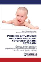 Reshenie Aktual'nykh Meditsinskikh Zadach Matematicheskimi Metodami 3844353763 Book Cover