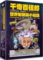 Interesting Facts for Curious Minds: 1572 Random But Mind-Blowing Facts about History, Science, Pop Culture and Everything in Between (Chinese Edition) 6263619694 Book Cover