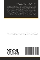 دراسات في الأدب الصوفي ال 6204723111 Book Cover