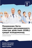 ????????? ????-???????? ???????????? ??????? ???????? (ESBL) ????? ???????????: ???????????? ?????? ?????????? ??????????? ?? ?????? ??????? (Russian Edition) 6207572386 Book Cover