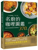 A Curry Guide by a Celebrity Chef (Chinese Edition) 6263799269 Book Cover
