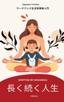 A Long and Lasting Life Japanese Version (Japanese Edition) B0DS6N5CC3 Book Cover