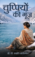Chuppiyon Ki Gunj 937825652X Book Cover