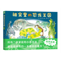 Inside the Bed Is the World of Dinosaurs (Hardcover) 7513348464 Book Cover