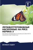ЛЕПИДОПТЕРОВИДНЫЕ НАСЕ&# 620573883X Book Cover
