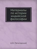 Materialy Po Istorii Indijskoj Filosofii 5458232801 Book Cover