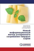 Novyy informatsionnyy metod uskorennogo sozrevaniya tverdykh syrov 3659325805 Book Cover