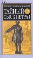 Tainyi Sysk Petra I: 5813800840 Book Cover