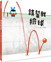 Please Help Me Pick Up the Ball 9864405446 Book Cover