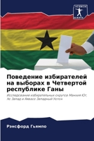 Поведение избирателей на выборах в Четвертой республике Ганы: Исследование избирательных округов Манхия Юг, Хо Запад и Аявасо Западный Уогон 620618627X Book Cover