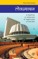 Lokprashasan 8184836155 Book Cover