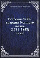 Istoriya Lejb-Gvardii Konnogo Polka (1731-1848) Chast' I 545811678X Book Cover