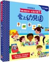 Baby's First Why?: Fall in Love with Kindergarten 986243841X Book Cover