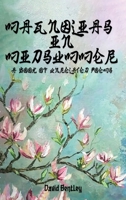 Magnolias in Midsummer 1961392461 Book Cover