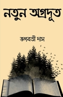 The new pioneer / নতুন অগ্ৰদূত 1639406549 Book Cover